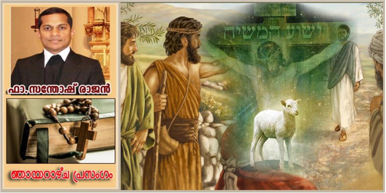 Second Sunday_Ordinary time_year_A വിളിയും ദൗത്യവും വ്യത്യസ്ത കാഴ്ചപ്പാടുകൾ
