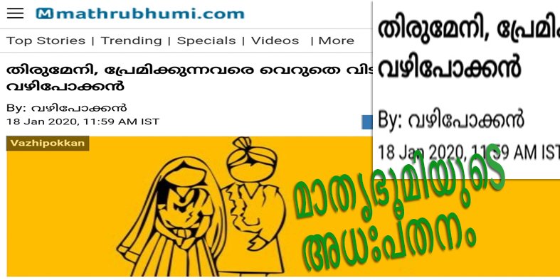 വഴിപോക്കനും, വായിനോക്കിയും, “മാതൃഭൂമിയും” സ്വന്തം കാര്യം നോക്കൂ… വീട്ടിലെ കാര്യം നോക്കാന്‍ വീട്ടുകാര്‍ക്കറിയാം