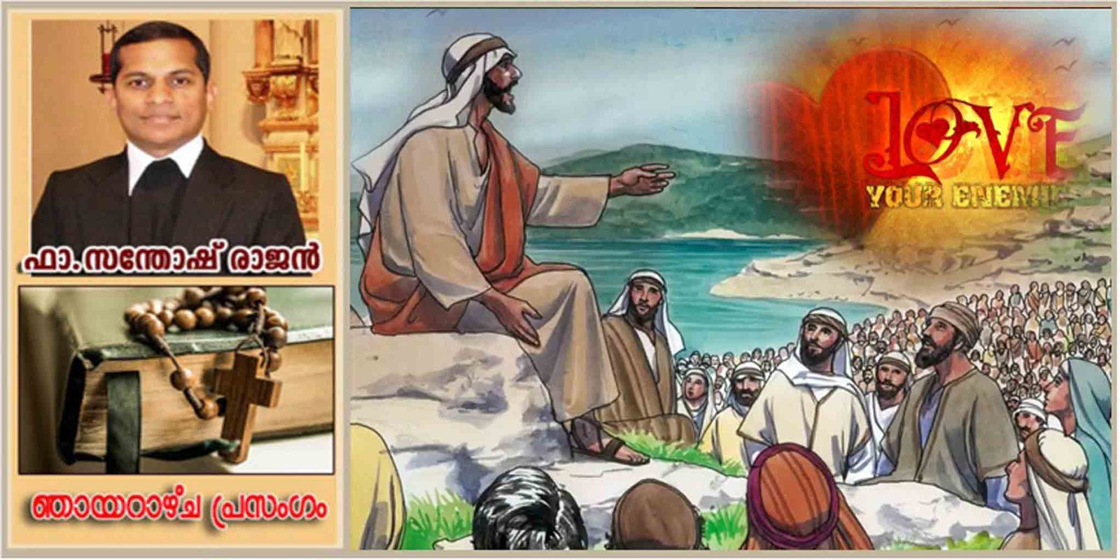 7th Sunday_Ordinary Time_Year A_നിയമങ്ങളുടെ പൊളിച്ചെടുത്ത്