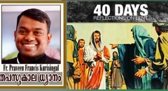 വിരുന്നിനിടയിൽ എന്ത് ഉപവാസം?