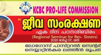 കെ.സി.ബി.സി. ജീവന്റെ സംരക്ഷണം സന്യാസിനികളുടെ കൂട്ടായ്മ നാളെ നെയ്യാറ്റിന്‍കര രൂപതയില്‍