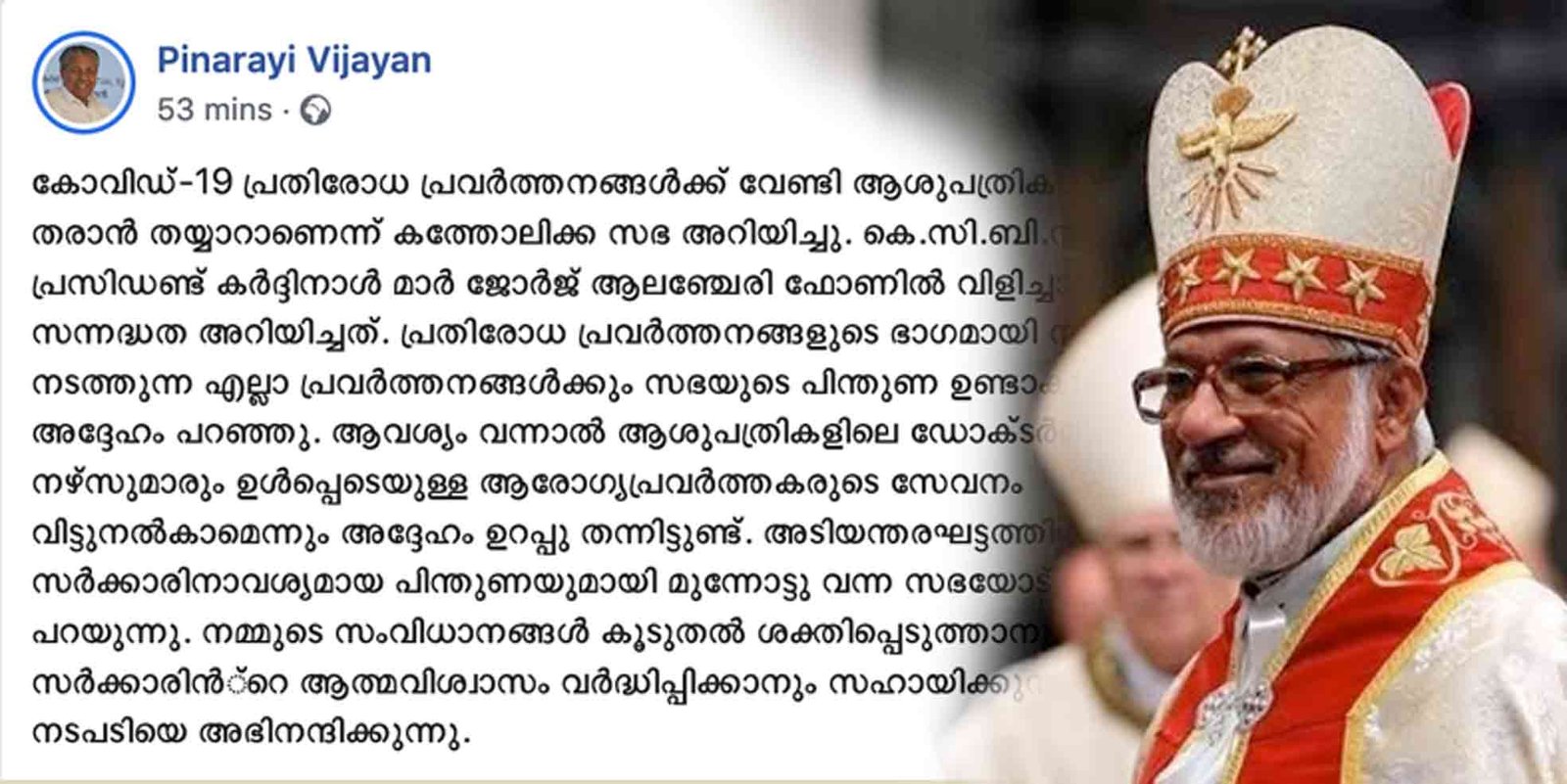 കോവിഡ്-19 പ്രതിരോധ പ്രവർത്തനങ്ങൾക്ക് വേണ്ടി ആശുപത്രികൾ വിട്ടുതരാമെന്ന് കത്തോലിക്കാ സഭ; അഭിനന്ദനവും നന്ദിയുമറിയിച്ച് മുഖ്യമന്ത്രി