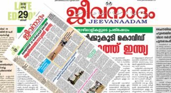 ‘ലോക്ക് ഡൗണി’ൽ ലോക്ക് ഡൗണാകാതെ “ജീവനാദം”