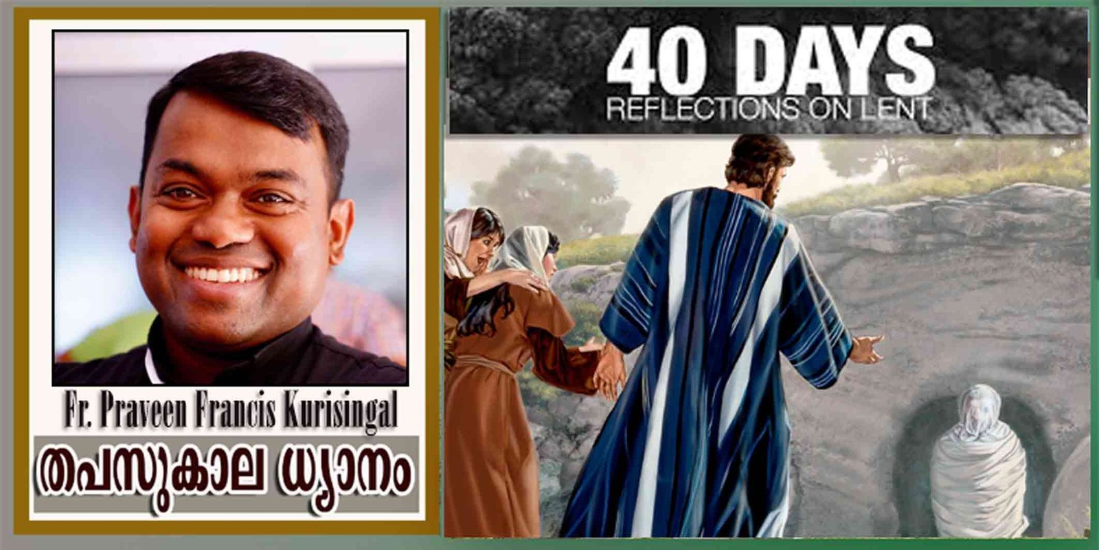 5th Sunday of Lent_Year A_മരിച്ചവനെ തേടി യാത്ര ചെയ്യുന്നവൻ