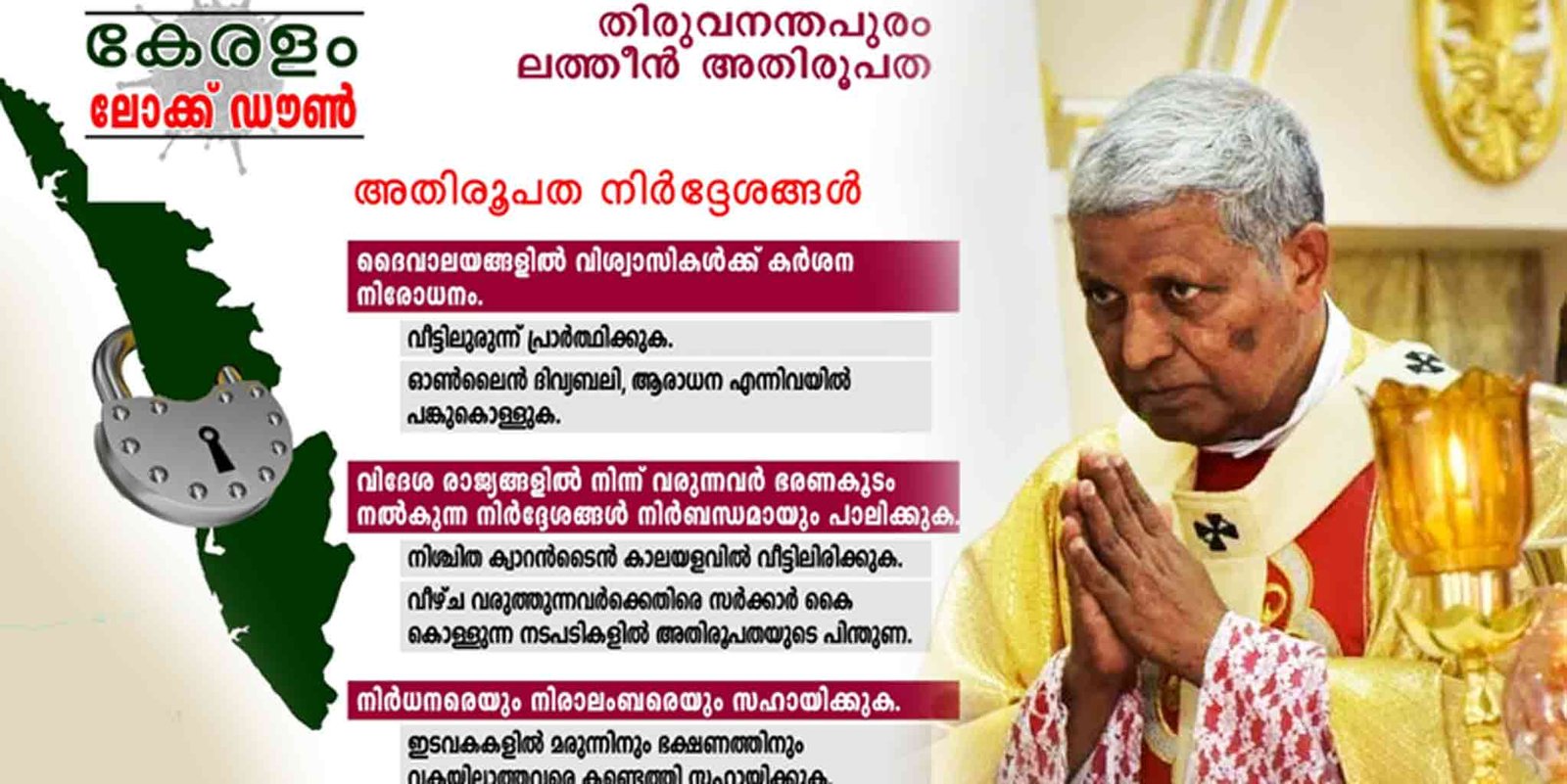 ലോക് ഡൗൺ – എല്ലാരൂപതകൾക്കും സ്വീകാര്യമാകുന്ന കർശന നിർദ്ദേശങ്ങളുമായി തിരുവനന്തപുരം ലത്തീൻ അതിരൂപത