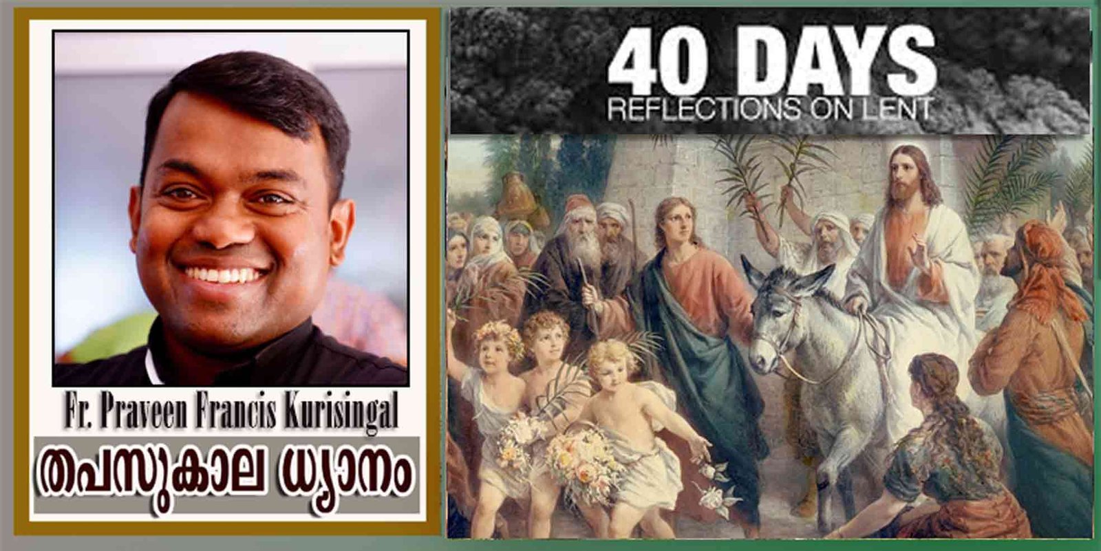 Palm Sunday_Year A_ദുരിതങ്ങളിൽ ഒരു ഹോസാനാ തിരുന്നാൾ