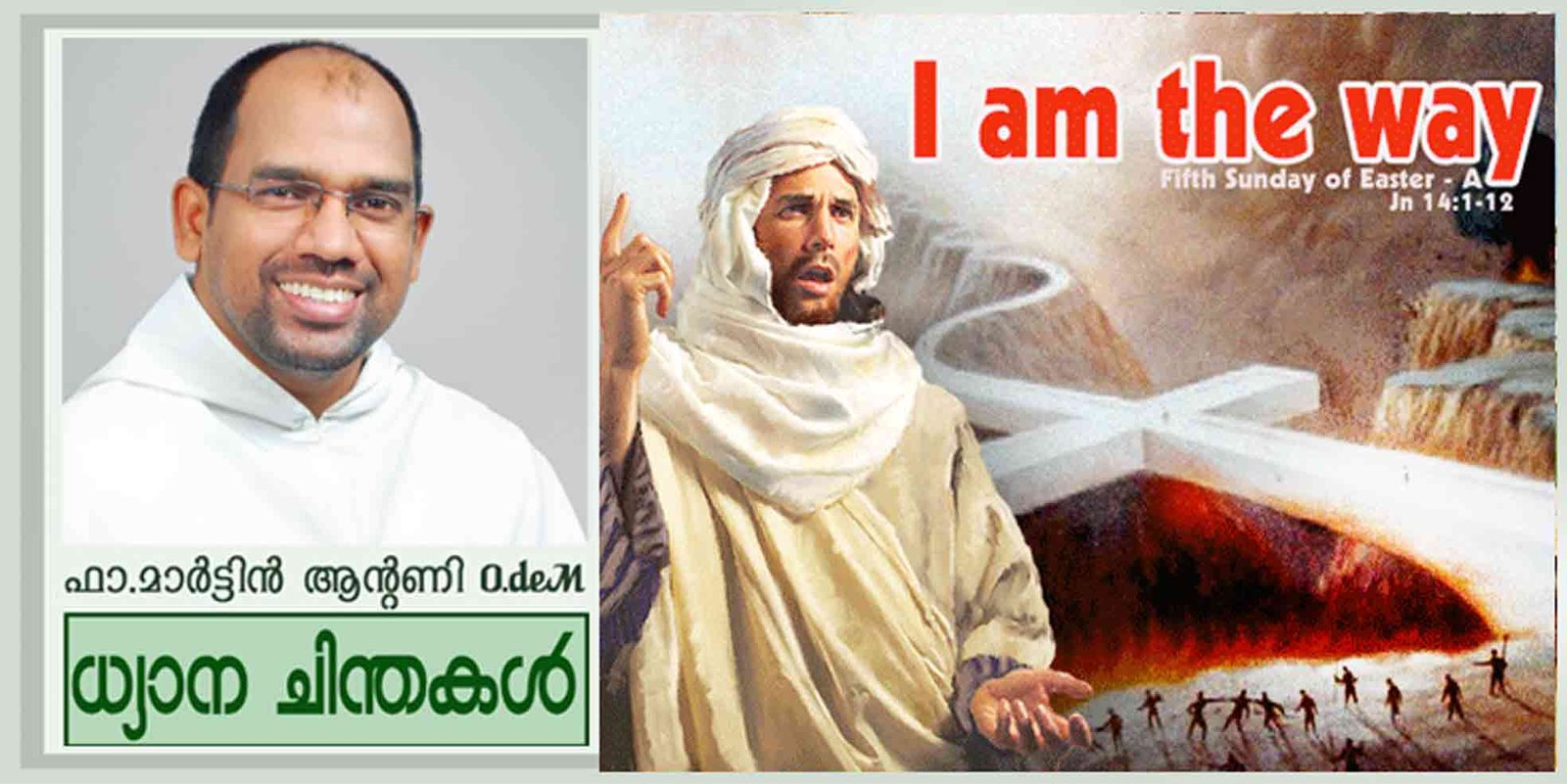 5th Sunday of Easter_Year A_വഴിയും സത്യവും ജീവനും (യോഹ 14:1-12)