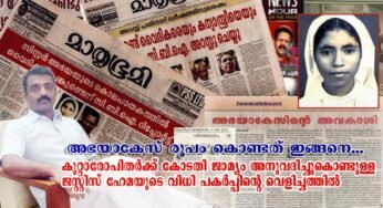 അഭയാകേസ് രൂപം കൊണ്ടത് ഇങ്ങനെ…