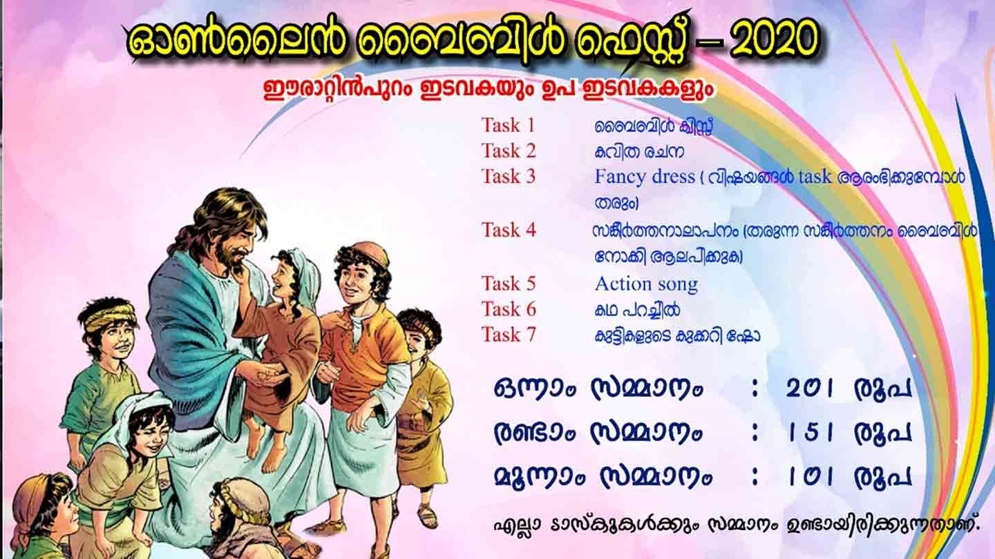 ഓൺലൈൻ ബൈബിൾ ഫെസ്റ്റ് നടത്തി