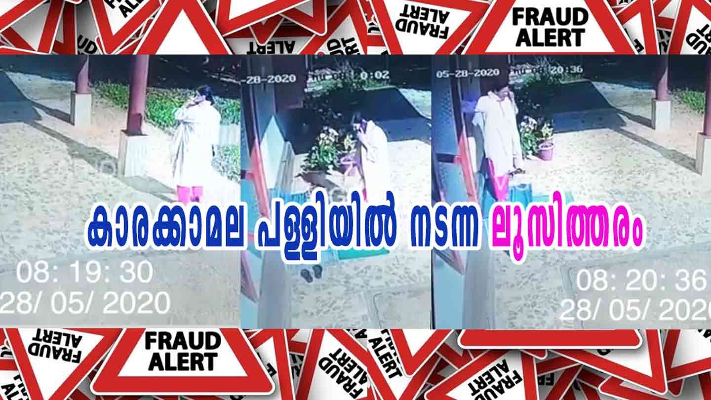 കാരക്കാമല പള്ളിയിൽ നടന്ന ലൂസിത്തരം