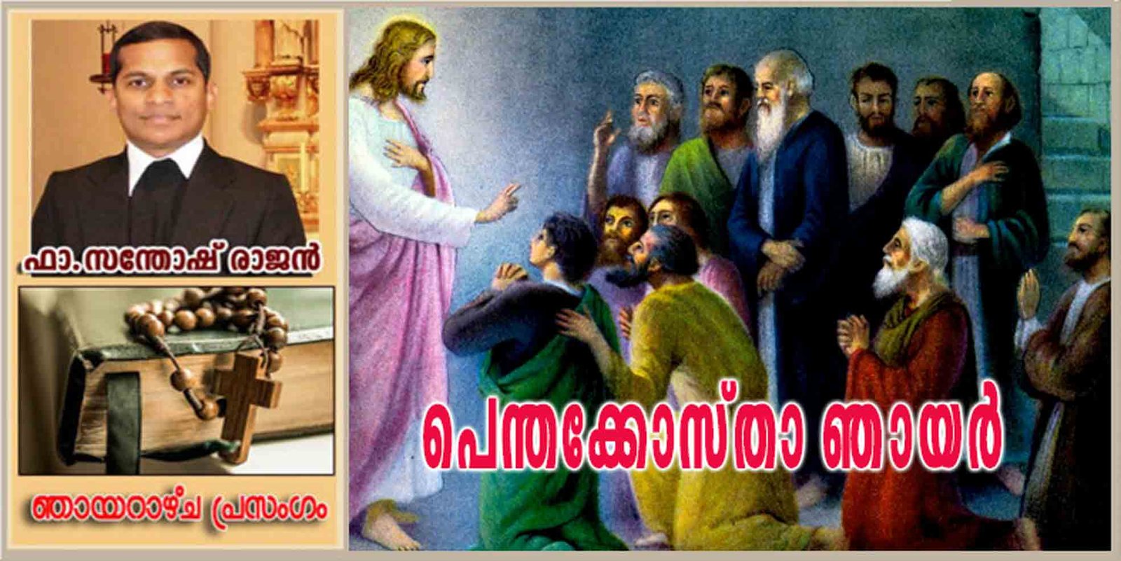 Pentecost sunday_Year A_പരിശുദ്ധാത്മാവ്: മന്ദമാരുതൻ കൊടുങ്കാറ്റ്