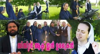 സിസ്റ്റർ ആക്ട് ഇൻ ഉക്രൈൻ “നാവിൽ എൻ ഈശോതൻ നാമം…”