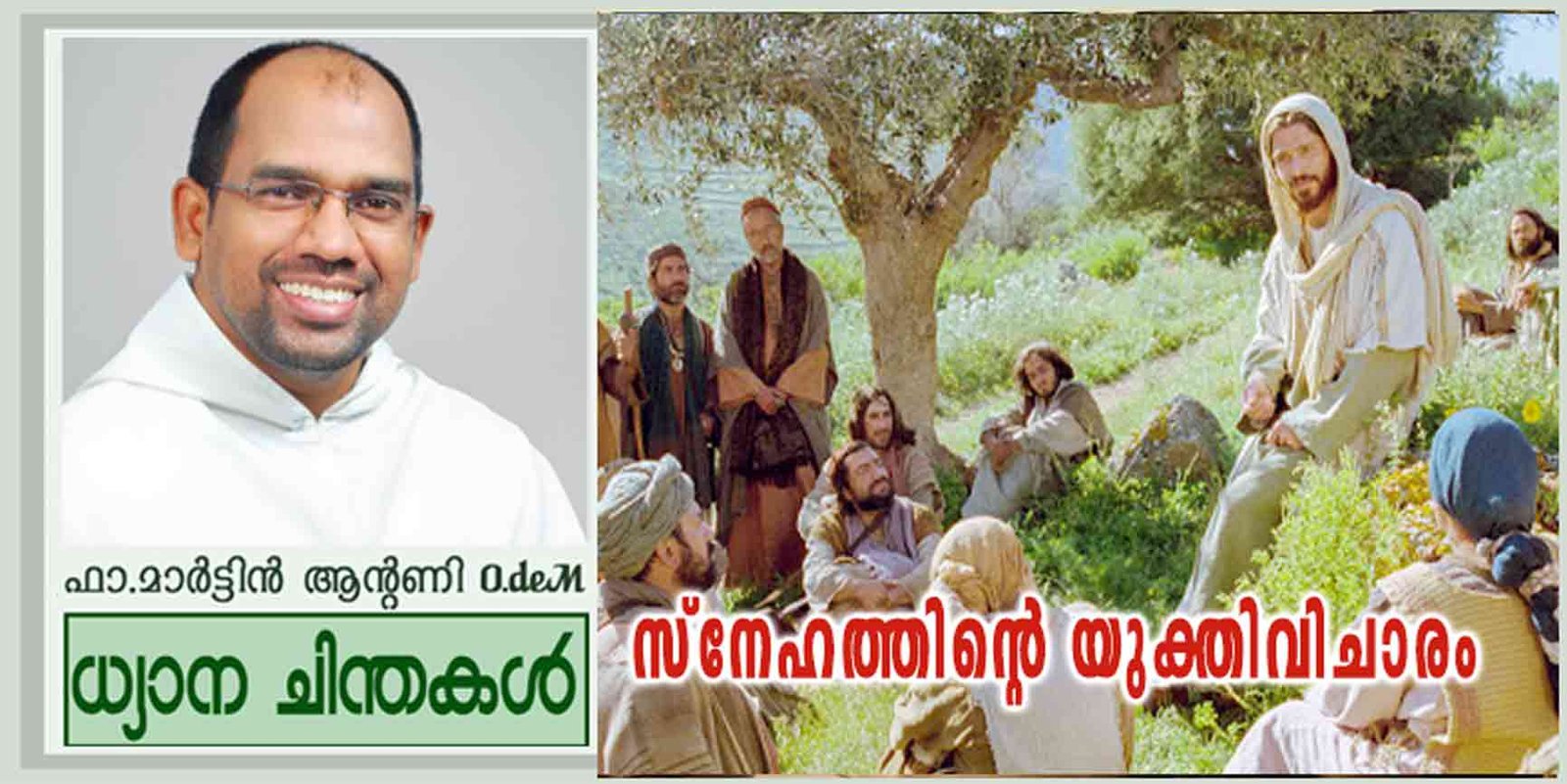 13th Sunday_Ordinary time_Year A_സ്നേഹത്തിന്റെ യുക്തിവിചാരം (മത്താ 10:37-42)