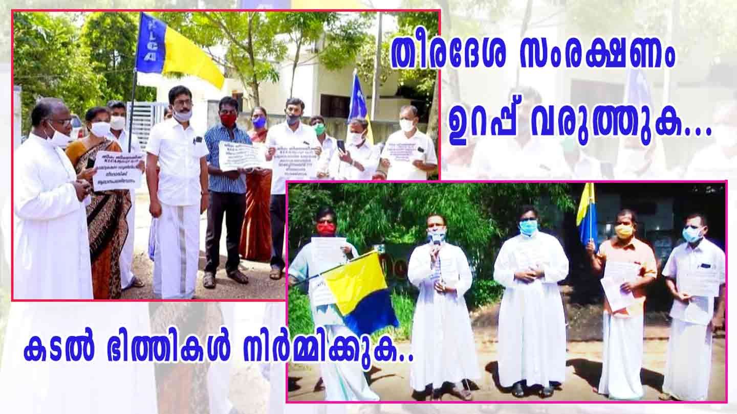 തീരദേശ സംരക്ഷണം ഉറപ്പ് വരുത്തുക, കടൽ ഭിത്തികൾ നിർമ്മിക്കുക… വില്ലേജ് ഓഫീസുകളുടെ മുൻപിൽ ധർണ്ണ
