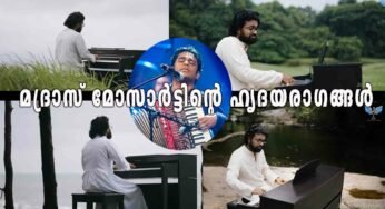 എ.ആർ.റഹ്മാൻ ഈണങ്ങളുമായി വൈദികന്റെ സംഗീത ഉപഹാരം