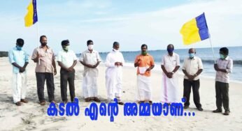 ലോകസമുദ്ര ദിനത്തിൽ ‘സമുദ്ര സംരക്ഷണ പ്രതിജ്ഞ’യുമായി ആലപ്പുഴ രൂപതാ കെ.എൽ.സി.എ.