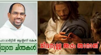 Solemnity of the Body and Blood of Christ_Year A_ജീവനുള്ള അപ്പം ഞാനാണ് (യോഹ 6:51-58)