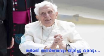 2006 നുശേഷം പോപ്പ് എമരിത്തസ് ബെനഡിക്ട് പതിനാറാമൻ നടത്തിയ ജർമനി സന്ദർശനവും തിരിച്ചു വരവും