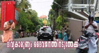 ദൈവജനത്തിന് വ്യത്യസ്ത അനുഭവമായിമാറിയ ദിവ്യകാരുണ്യ പ്രദക്ഷിണം