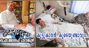 കൂട്ടുകാരൻ കൂടെയുണ്ടാവും…