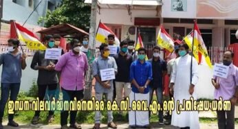 ഇന്ധന വിലവർദ്ധനവിനെതിരെ ആലപ്പുഴ രൂപതാ യുവജ്യോതി കെ.സി.വൈ.എം.ന്റെ പ്രതിഷേധ ധർണ