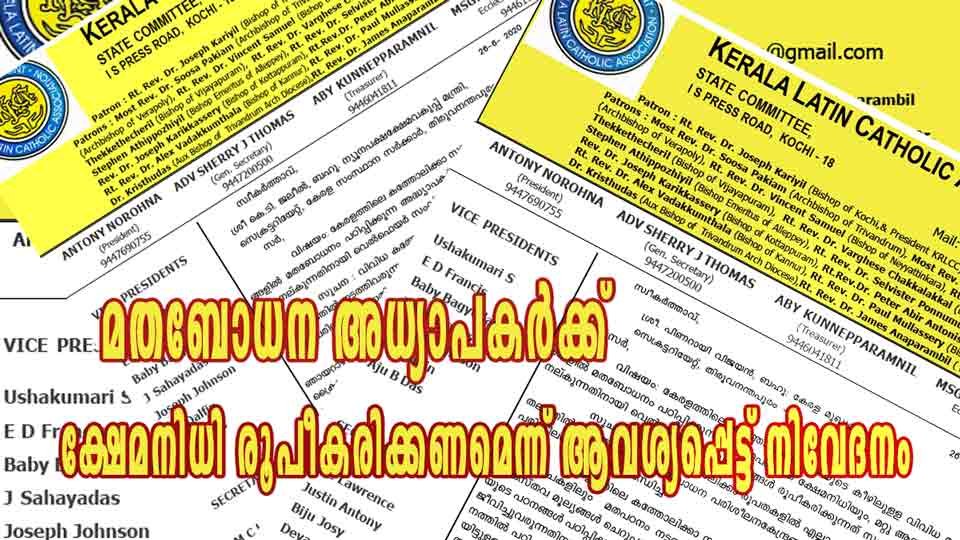 മതബോധന അധ്യാപകർക്ക് ക്ഷേമനിധി രൂപീകരിക്കണമെന്ന് ആവശ്യപ്പെട്ട് നിവേദനം