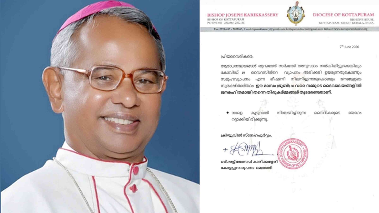കോട്ടപ്പുറം രൂപതയിൽ ജൂൺ 30 വരെ ജനരഹിത തിരുകർമ്മങ്ങൾ തുടരും