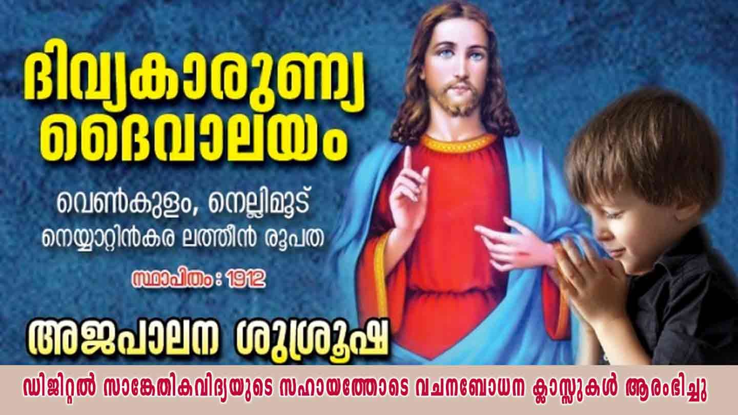 നെയ്യാറ്റിൻകരയിൽ ഡിജിറ്റൽ സാങ്കേതികവിദ്യയുടെ സഹായത്തോടെ വചനബോധന ക്ലാസ്സുകൾ ആരംഭിച്ചു