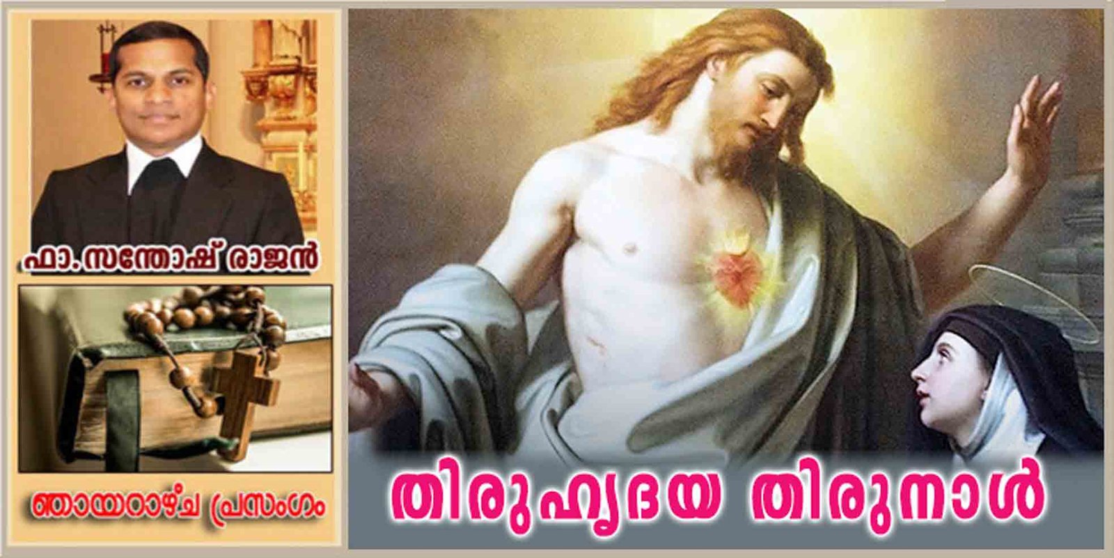 Sacred Heart Sunday_Year A_തിരുഹൃദയ തിരുനാൾ