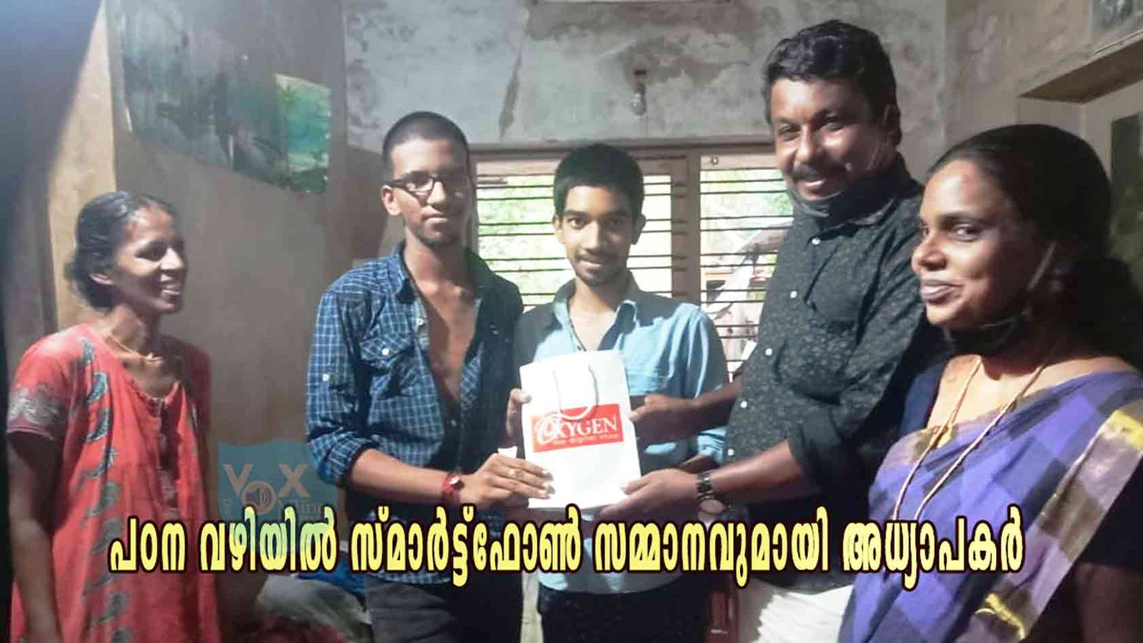 മിടുക്കരായ വിദ്യാർഥികൾക്ക് പഠന വഴിയിൽ സ്മാർട്ട്ഫോൺ സമ്മാനവുമായി രണ്ട് അധ്യാപകർ