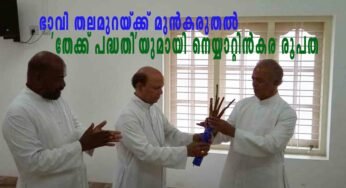 ഭാവി തലമുറയ്ക്ക് വേണ്ടിയുള്ള മുൻകരുതൽ പദ്ധതികളുടെ ഭാഗമായി ‘തേക്ക് പദ്ധതി’യുമായി നെയ്യാറ്റിൻകര രൂപത