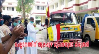 ചെല്ലാനത്തിന് ആലപ്പുഴ രൂപതയുടെ കരുതൽ