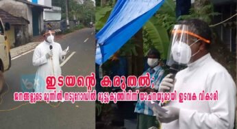 ഇടയന്റെ കരുതൽ; ജനങ്ങളുടെ മുന്നിൽ നടുറോഡിൽ മുട്ടുകുത്തിനിന്ന് യാചനയുമായി ഇടവക വികാരി