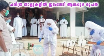 ചരിത്ര താളുകളിൽ ഇടംനേടി ആലപ്പുഴ രൂപത; സെമിത്തേരിയിൽ വച്ച് മൃതദേഹം ദഹിപ്പിച്ച് സംസ്കരിച്ചു