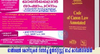 ഓൺലൈൻ കാനോൻ നിയമപഠനം, ഓൺലൈൻ ഭാഷാപഠനം കോഴ്‌സുകൾ റിസേർച്ച് ഇൻസ്റ്റിറ്റ്യൂട്ട് ഓഫ് കാർമൽഗിരിയിൽ