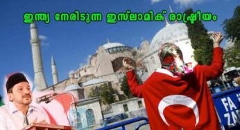 സാദിഖലിയുടെ ‘കിഴക്കിന്റെ മതേതര രാഷ്ട്രതന്ത്രം’ = ഇന്ത്യ നേരിടുന്ന ഇസ്ലാമിക് രാഷ്ട്രീയം