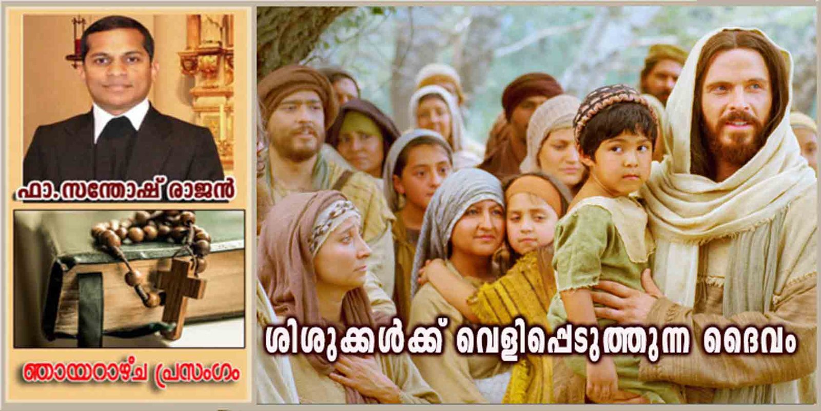 14th Sunday of Ordinary Time_Year A_ശിശുക്കൾക്ക് വെളിപ്പെടുത്തുന്ന ദൈവം