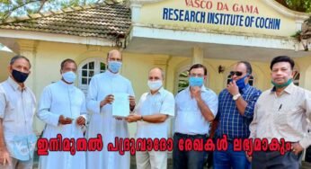 ഇനിമുതൽ കൊച്ചി രൂപതയിലെ പോർച്ചുഗീസ് റിസർച്ച് ഇൻസ്റ്റിറ്റ്യൂട്ടിൽ പദ്രുവാദോ രേഖകൾ ലഭ്യമാകും