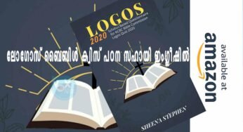 ലോഗോസ് ബൈബിൾ ക്വിസ് ഇംഗ്ലീഷിൽ എഴുതുന്നവർക്കായി പഠന സഹായി പ്രസിദ്ധീകരിച്ചു