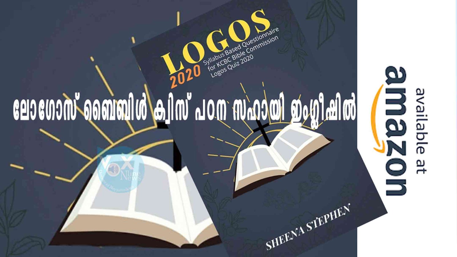 ലോഗോസ് ബൈബിൾ ക്വിസ് ഇംഗ്ലീഷിൽ എഴുതുന്നവർക്കായി പഠന സഹായി പ്രസിദ്ധീകരിച്ചു