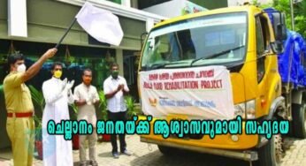 ചെല്ലാനം കടലോര ജനതയ്ക്ക് ആശ്വാസവുമായി എറണാകുളം-അങ്കമാലി അതിരൂപതയുടെ സാമൂഹ്യസേവന സംഘടനയായ സഹൃദയ