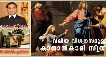 20th Sunday Ordinary time_Year A_വലിയ വിശ്വാസമുള്ള കാനാൻകാരി സ്ത്രീ