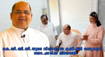 കെ.സി.ബി.സി.യുടെ വിദ്യാഭ്യാസ കമ്മീഷൻ സെക്രട്ടറിയായി ഡോ.ചാൾസ് ലിയോൺ ചുമതലയേറ്റു