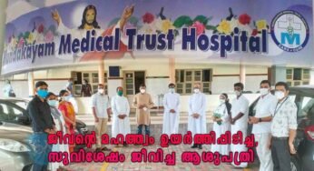 ജീവന്റെ മഹത്ത്വം ഉയര്‍ത്തിപ്പിടിച്ച്, സുവിശേഷം ജീവിച്ച് മുണ്ടക്കയം മെഡിക്കല്‍ ട്രസ്റ്റ് ആശുപത്രി