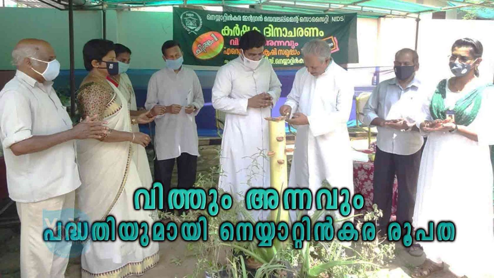 “വിത്തും അന്നവും” പദ്ധതിയുമായി നെയ്യാറ്റിൻകര രൂപത; ചിങ്ങം 1-ന് ‘കർഷക ദിനാചരണം 2020’ സംഘടിപ്പിച്ചു