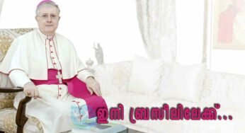 ഇന്ത്യയുടെ അപ്പോസ്തോലിക് ന്യൂൺഷിയോ ആർച്ച്ബിഷപ്പ് ജിയാംബാത്തിസ്റ്റ ദിക്വാത്രോ ഇനി ബ്രസീലിലേക്ക്