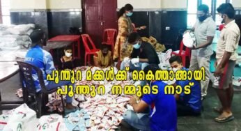 കൊറോണക്കാലത്ത് പൂന്തുറ മക്കൾക്ക് കൈത്താങ്ങായി “പൂന്തുറ നമ്മുടെ നാട്” എന്ന WhatsApp ഗ്രൂപ്പ്