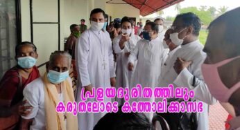 പ്രളയദുരിതത്തിലും കരുതലോടെ കത്തോലിക്കാസഭ