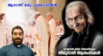 ആരാണ്‌ ഒരു പുരോഹിതൻ! റീ ലോഡഡ്