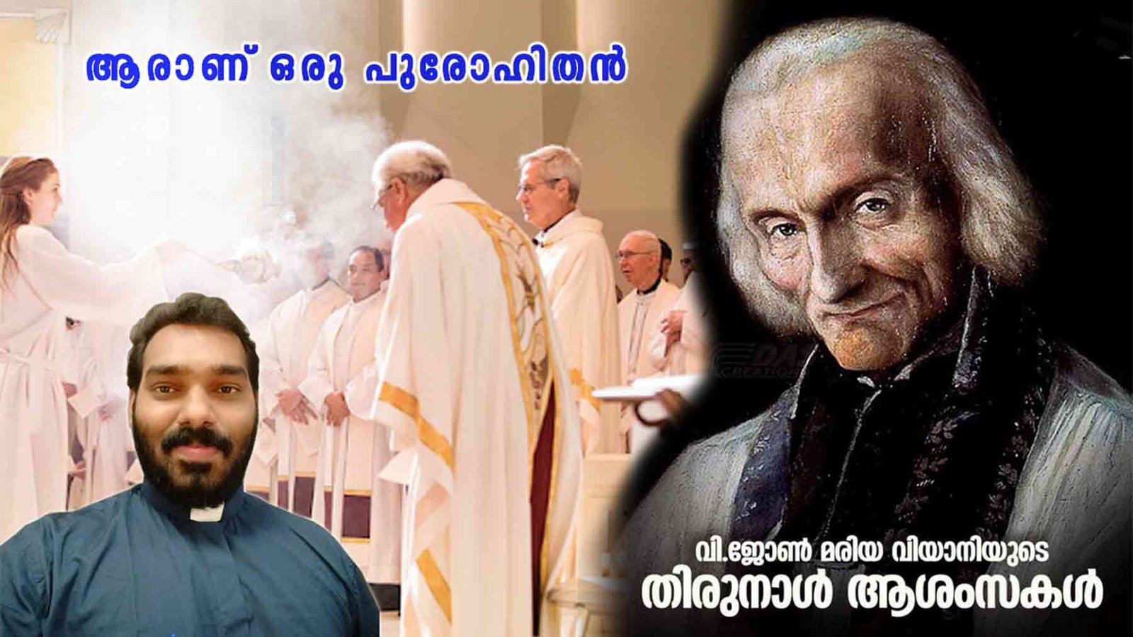 ആരാണ്‌ ഒരു പുരോഹിതൻ! റീ ലോഡഡ്